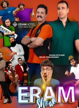 eramshow2