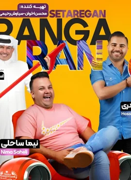 setareganshow1